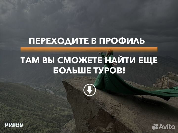 Тур по Дагестану на 1 день все включено