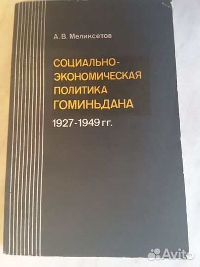 А.В.Меликсетов 