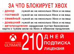 Xbox Game Pass Ultimate 210 дней геймпасс X S One