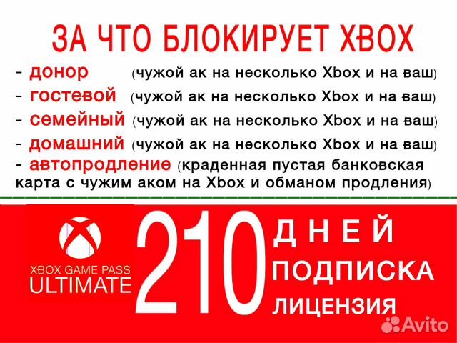 Xbox Game Pass Ultimate 210 дней геймпасс X S One объявление продам