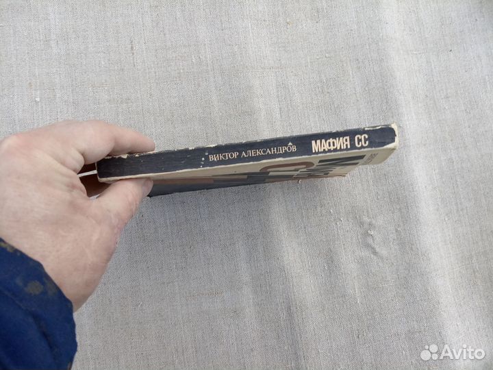 Виктор Александров. Мафия. 1984 год