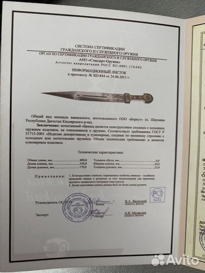 Кавказский кинжал
