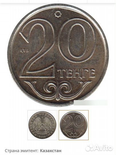 Монета 20 тенге
