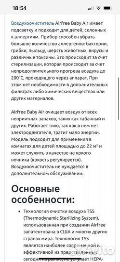 Очиститель воздуха AirFree Babyair