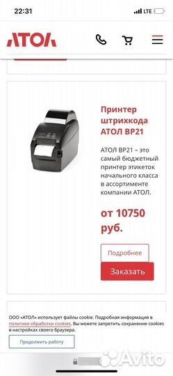 Принтер печать этикеток Atol BP 21