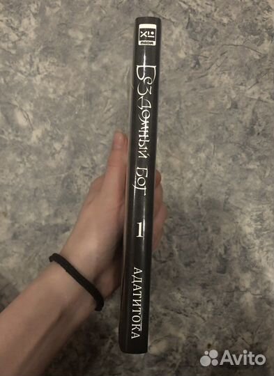 Манга Бездомный Бог 1,2 тома