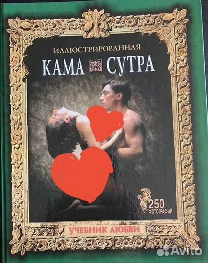 Книга камасутра