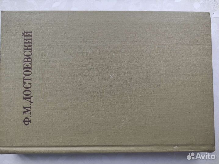 Ф.М. Достоевский, том 12 из полного собрания соч