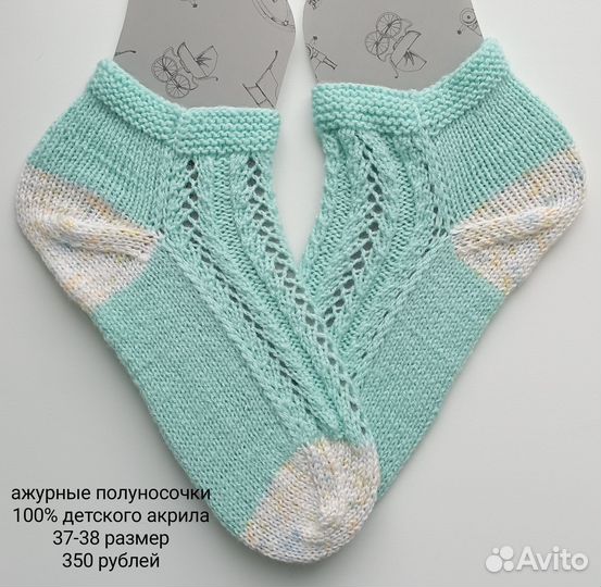 Полуносочки