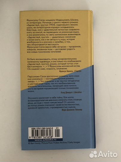 Здравствуй грусть