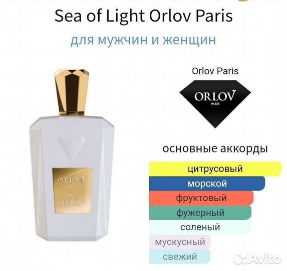 Распив Sea of light Оригинал