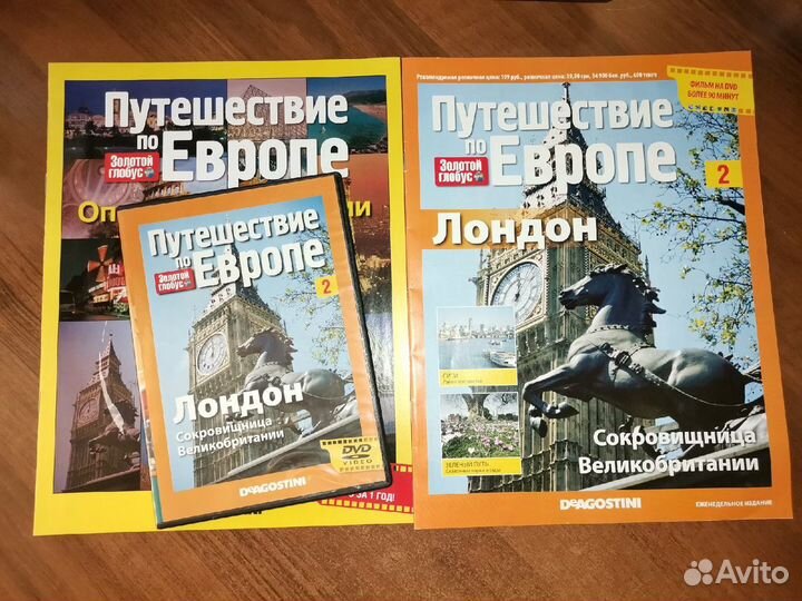 Коллекция Путешествие по Европе от Деагостини