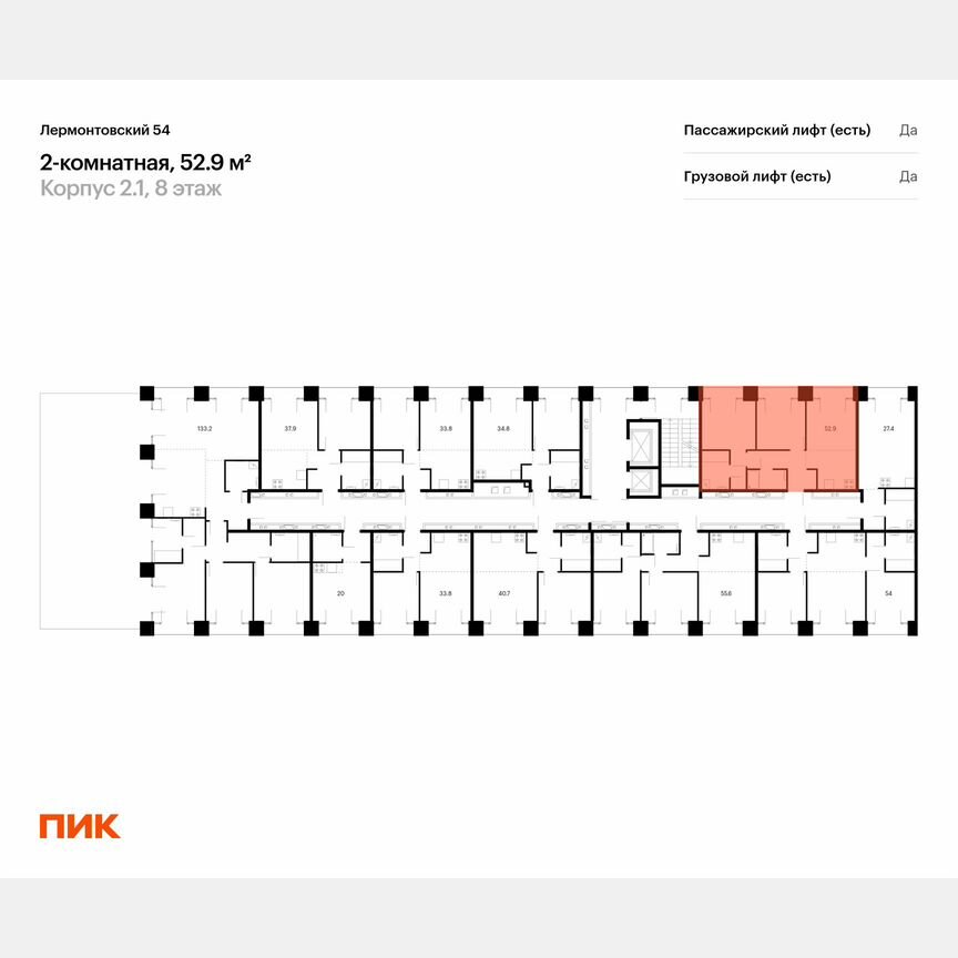 2-к. квартира, 52,9 м², 8/9 эт.