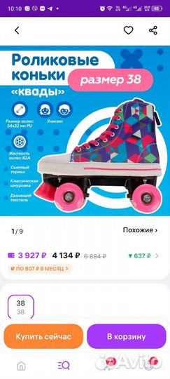 Ролики квады 38 размер