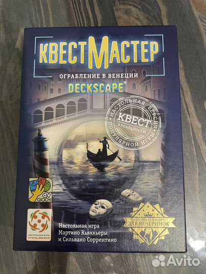 Настольная игра квестмастер
