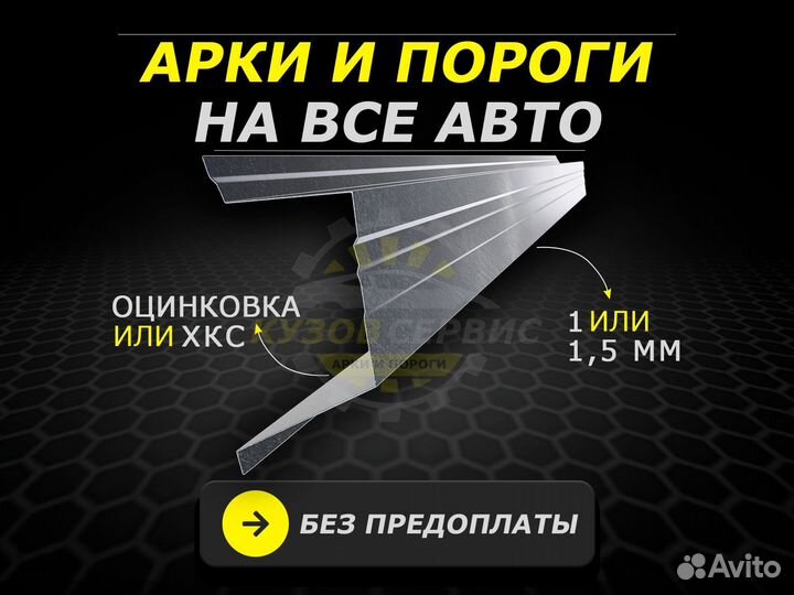 Ремонтные пороги на Kia Sorento 2 и другие авто