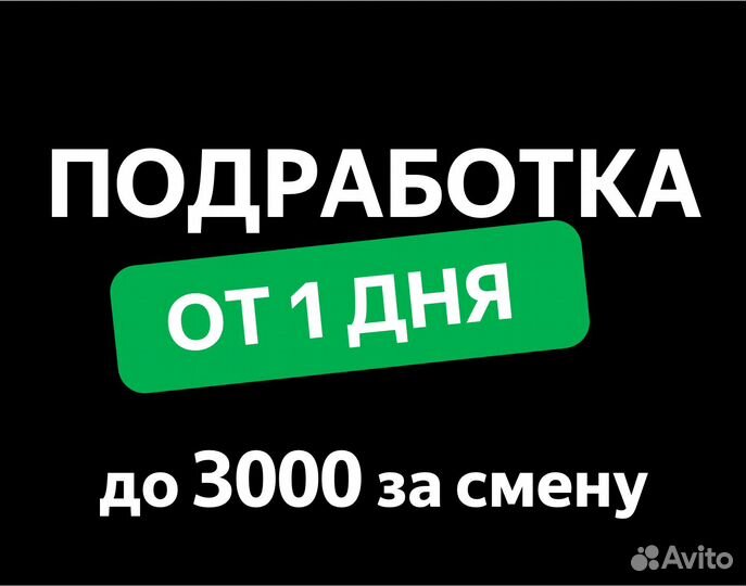 Сборщик (смены от 1 дня)