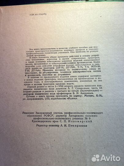 Пособие тракториста 1970 В.Анохин