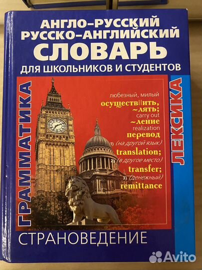 Словарь