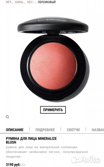 Новые минеральные румяна Mac hey coral hey