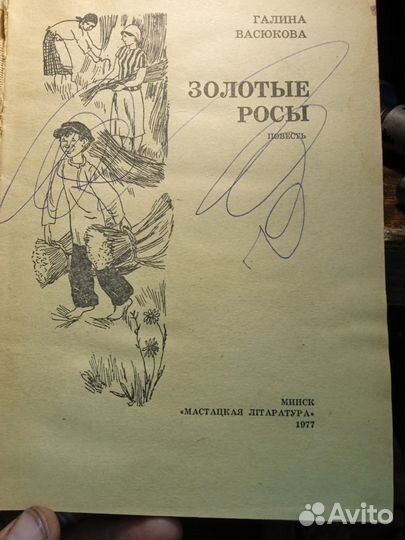 Книга, детская сказка повесть. Золотые росы