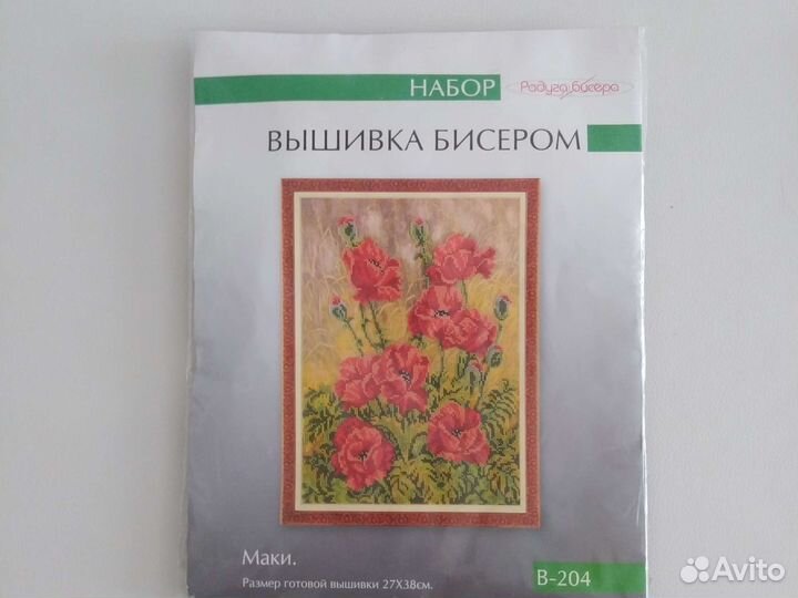 Набор для вышивания биссером