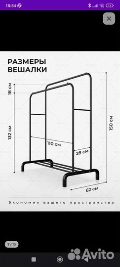 Вешалка напольная