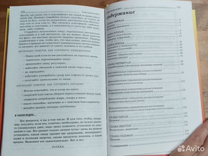 Самоучитель по йоге