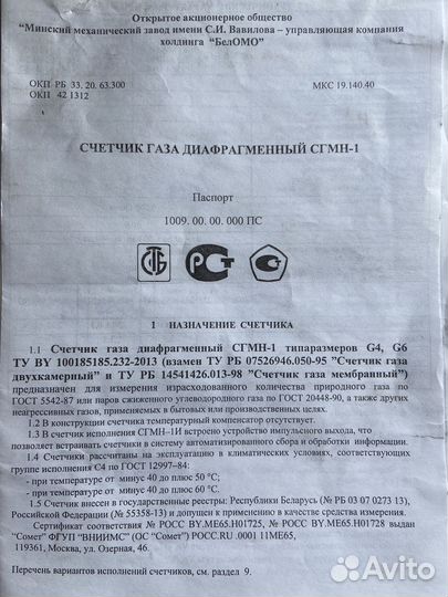 Продау счетчик газа сгмн-1 G-6