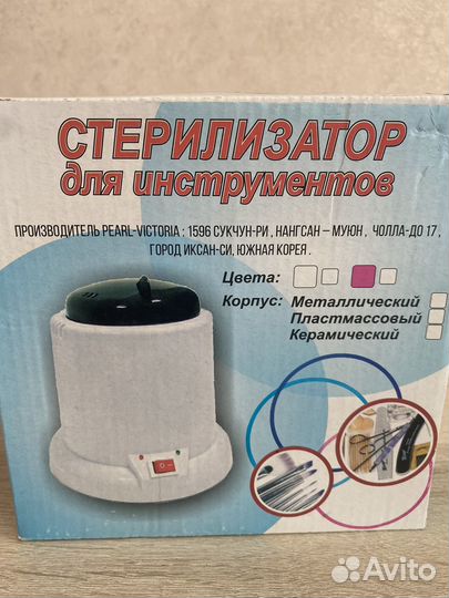 Стерилизатор