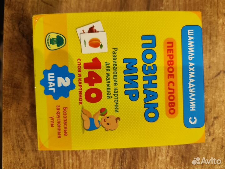 Развивающие карточки для малышей