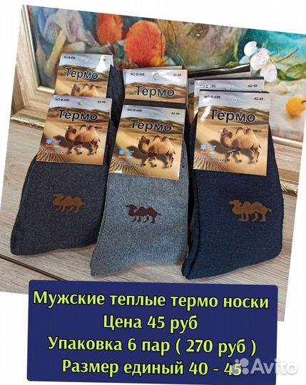 Носки мужские термо зимние