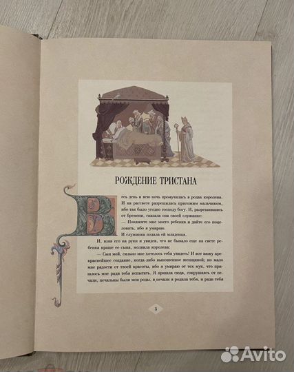 Роман о Тристане и Изольде