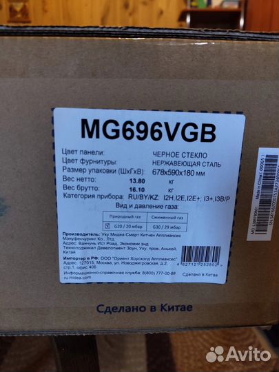 Продам встраиваемую газовую панель Midea MG696VGB