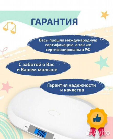 Весы детские inrior