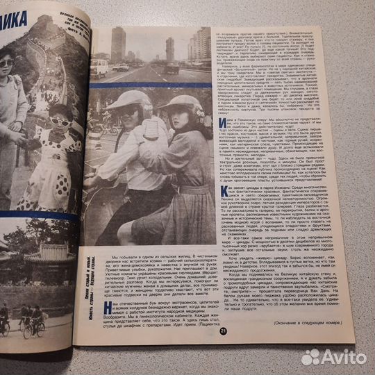 Журнал Советская женщина №4 1991 г