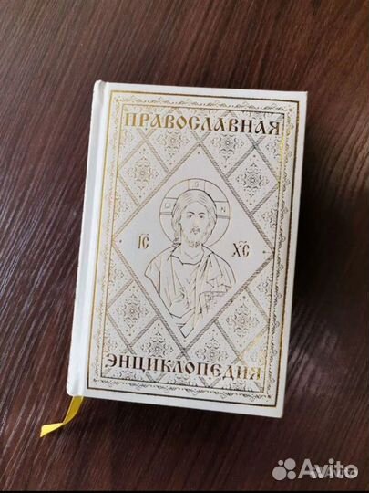 Православная энциклопедия. Подарочное издание