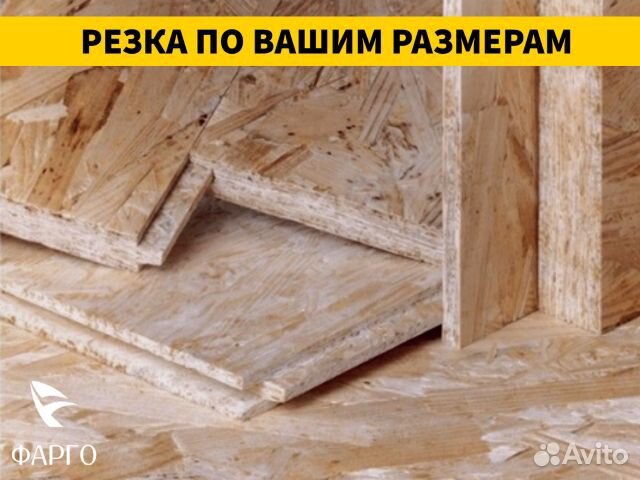 Плита OSB/осп/осб 9х1250х2500