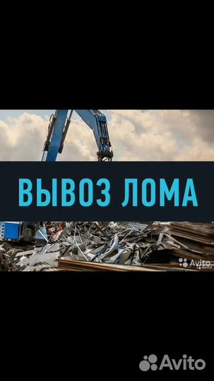 Вывоз металла