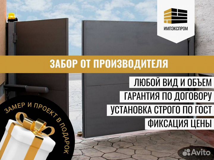 Ворота распашные, откатные, с установкой