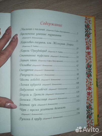 Сказки братьев Гримм