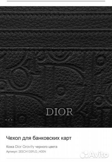 Картхолдер Dior оригинал