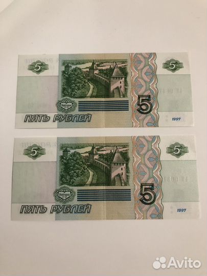 Купюры по 5 рублей 1997г