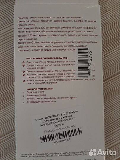 Защитное стекло 