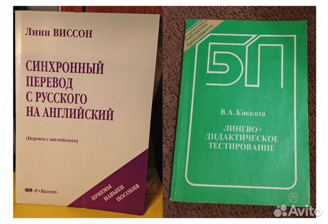 Синхронно на английском. Линн Виссон книги. Линн Виссон учебник. Линн Виссон русские проблемы в английской речи.