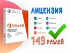 MS Office 365 - Активация