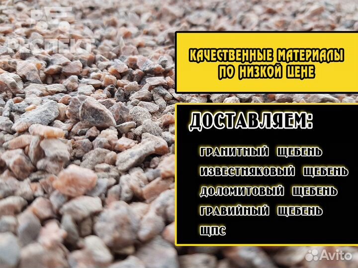 Щебень. Любой объем. Доставка