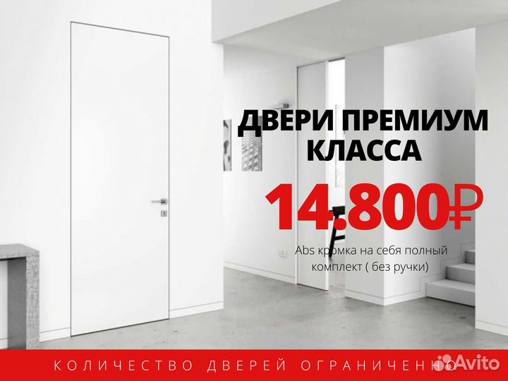 Двери под скрытый монтаж