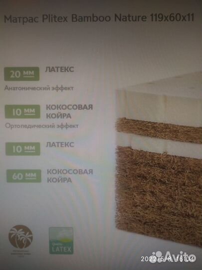Матрас детский 120* 60 Plitex Bamboo Nature