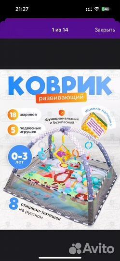 Детский игровой коврик